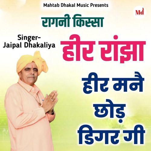 Heer Manne Chod Digar Gi Jaipal Dhakaliya MP3 Download