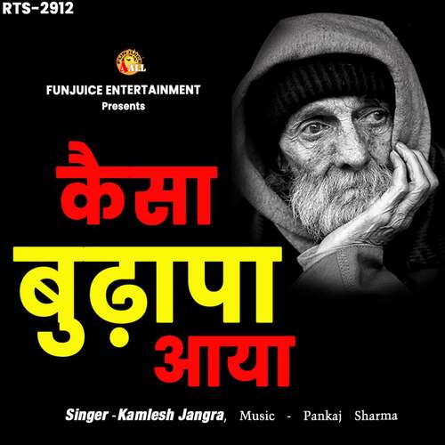 Kaisa Budhapa Aaya Kamlesh Jangra MP3 Download