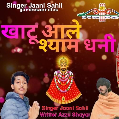 Khatu Aale Shyam Dhani Jaani Sahil MP3 Download