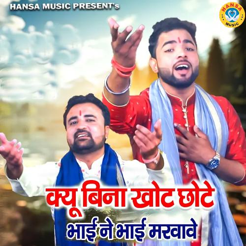 Kyu Bina Khot Chote Bhai Ne Bhai Marwave Rahul Baliyan MP3 Download