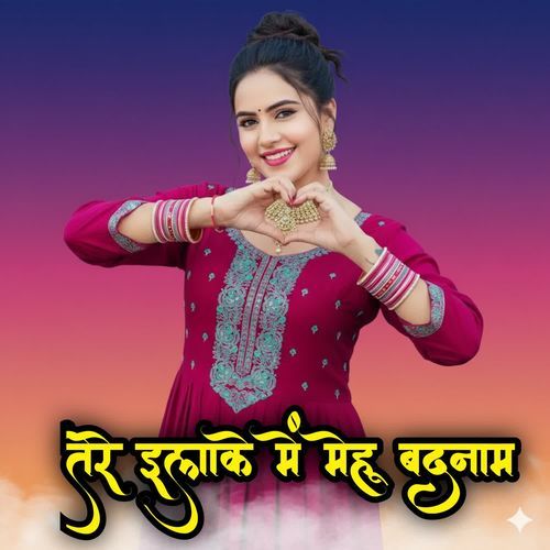 तेरे इलाके में मेहू बदनाम Sandeep Alwar MP3 Download