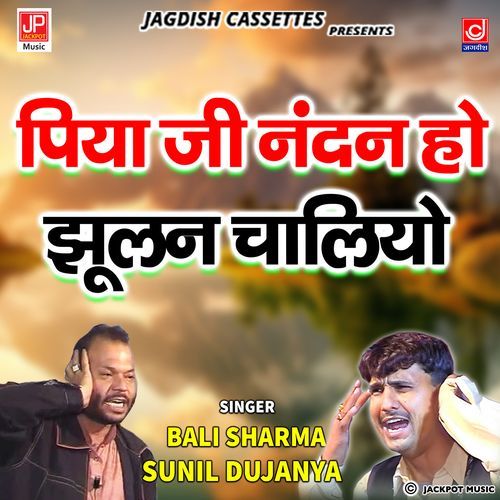 Piya Ji Naadan Ho Sunil Dujana MP3 Download