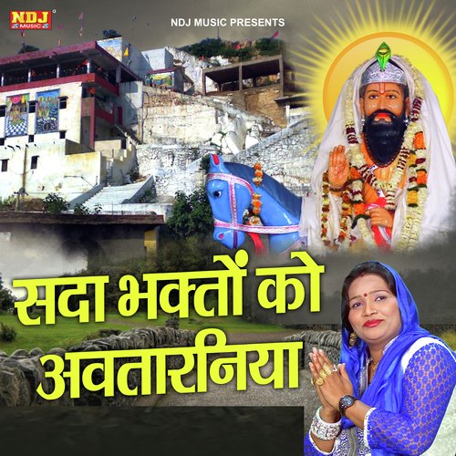 Sada Bhagton Ko Avtarniya Lalita Sharma MP3 Download