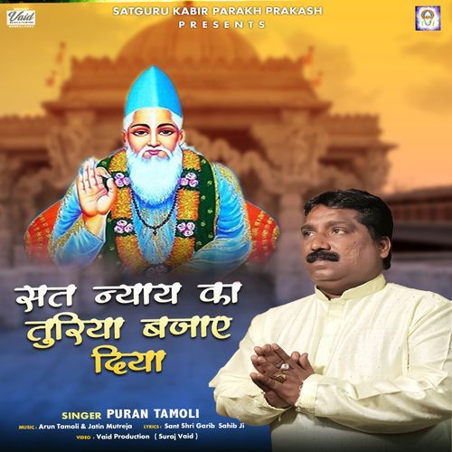 Sat Nyay Ka Turiya Bajaye Diya Puran Tamoli MP3 Download