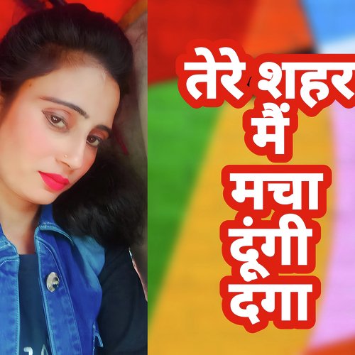 Tere Shahar Me Macha Dungi Danga Chhaya MP3 Download