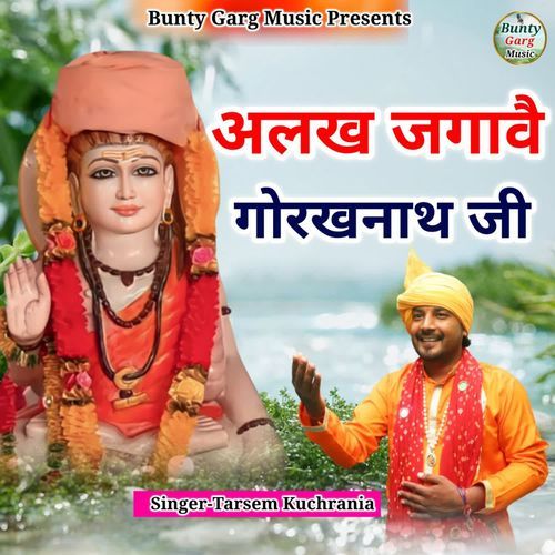 Alakh Jagawe Gorakhnath Ji Tarshem Kuchrania MP3 Download