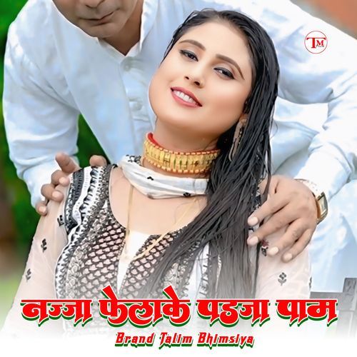 नज्जा फेलाके पडजा पाम Brand Talim Bhimsiya MP3 Download