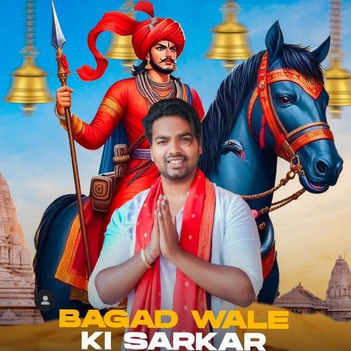 Bagad Wale Ki Sarkar Harsh Valmiki MP3 Download