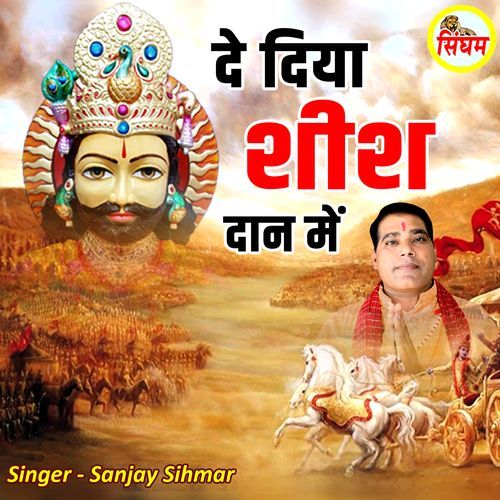 De Diya Shish Dan Mein Sanjay Sihmar MP3 Download