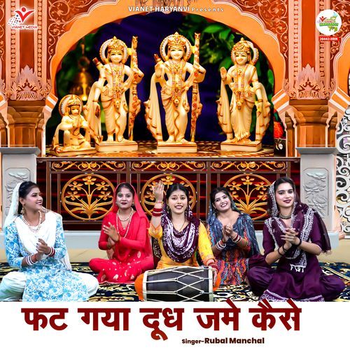 Fat Gaya Dudh Jame Kaise Rubal Manchal MP3 Download