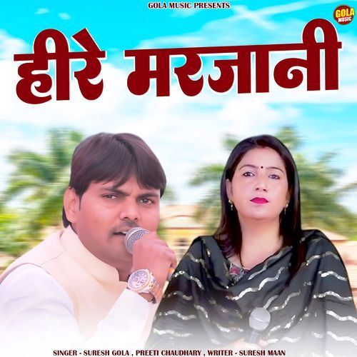 Heere Marjani Preeti Choudhary MP3 Download
