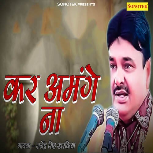 Kar Amnge Na Rajendra Singh Kharkiya MP3 Download