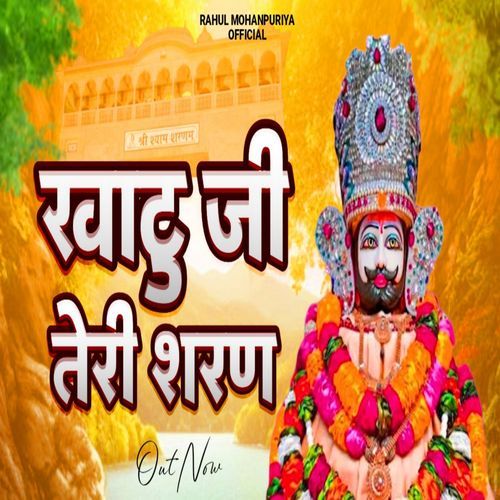 Khatu Ji Teri Sharan Deepak Dablainya MP3 Download