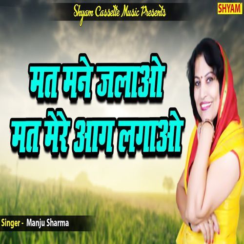 Mat Manne Jalaao Mat Mere Aag Lagaao Manju Sharma MP3 Download