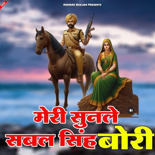 Meri Sunle Sabal Singh Bori Vk MP3 Download
