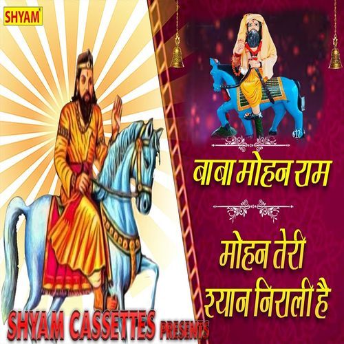 Mohan Teri Shyaan Niraali Hai Omi Bhati MP3 Download