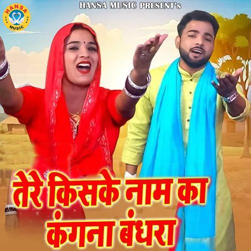 Tere Kiske Naam Ka Kangna Bandhra Sunil Chouhan MP3 Download