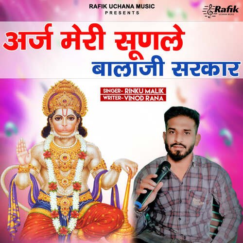 Araj Meri Sunle Balaji Sarkar Rinku Malik MP3 Download