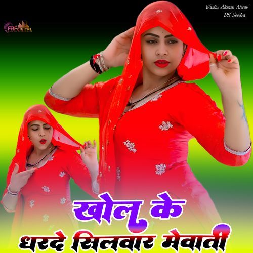 खोल के धरदे सिलवार मेवाती Aamin Mewati MP3 Download
