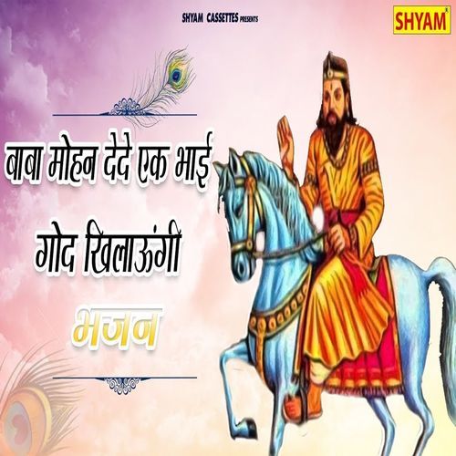 Baba Mohan Dede Ek Bhai God Khilaungi Sominder Singh MP3 Download
