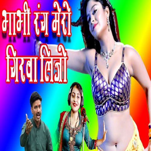 Bhabhi Rang Mera Girva Lijo Sandhya Choudhary MP3 Download