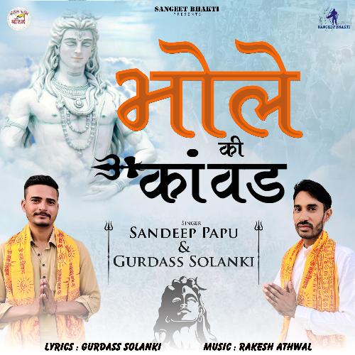 Bhole Ki Kavad Gurdass Solanki MP3 Download
