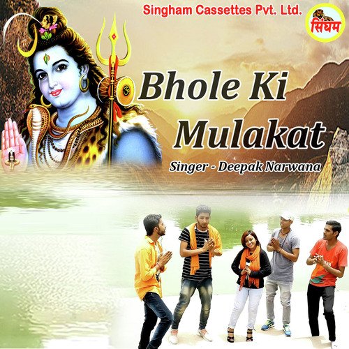 Bhole Ki Mulakat Deepak Narwana MP3 Download