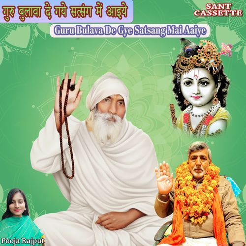 गुरु बुलावा दे गये सत्संग में आइये Guru Bulava De Gye Satsang Mai Aaiye Pooja Rajput MP3 Download