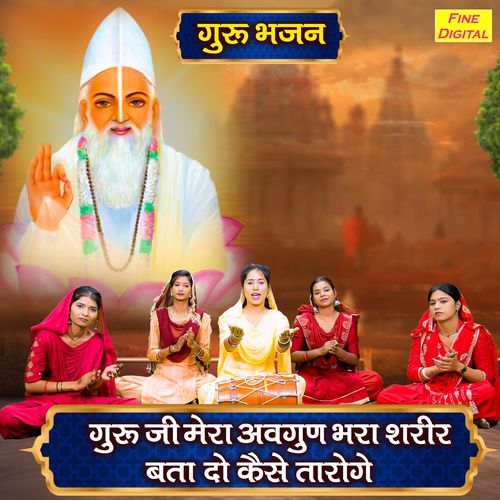 Guru Ji Mera Avgun Bhara Sharir Bata Do Kaise Taroge Meera Jangra MP3 Download