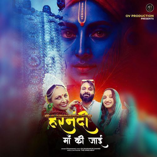 Harnandi Maa Ki Jaai OV Pawanraj MP3 Download