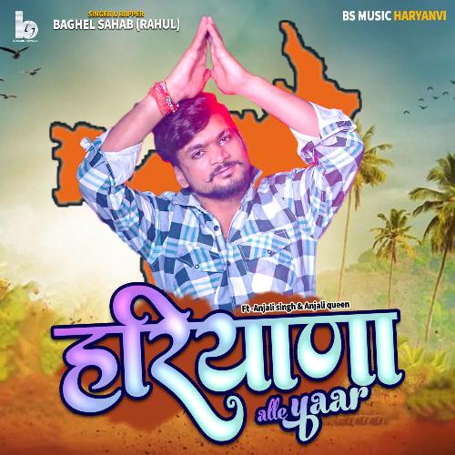Haryana Alle Yaar Baghel Sahab MP3 Download