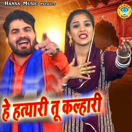 Hey HathiYaari Tu Kalhaari Pawan Dagar MP3 Download