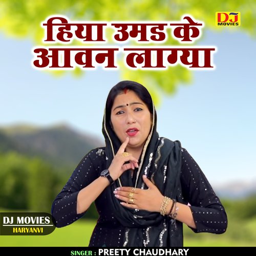 Hiya umad ke aawan lagya Prity Chaudhary MP3 Download