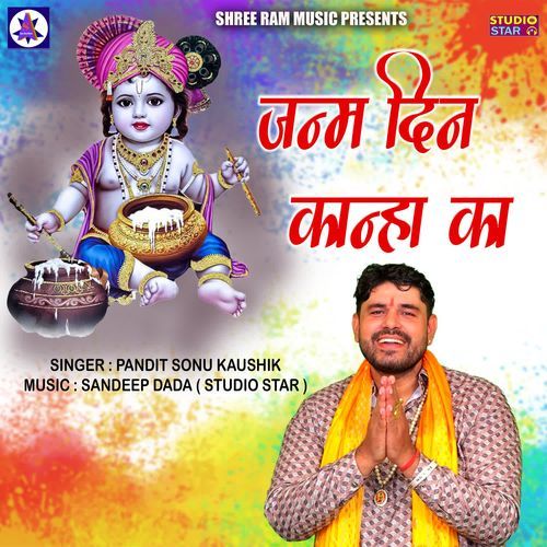 Janamdin Kanha Ka Pandit Sonu Kaushik MP3 Download
