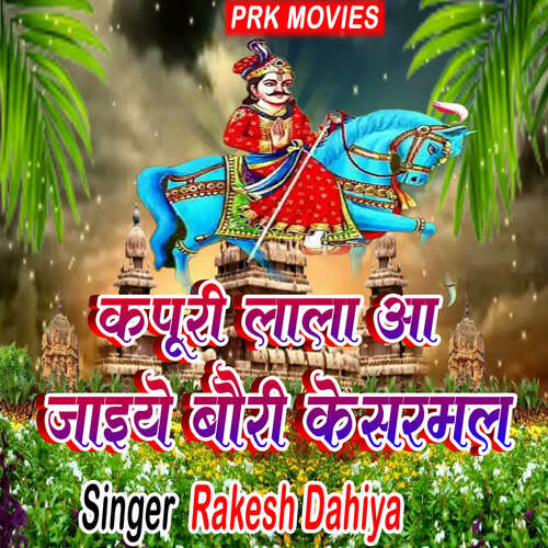 Kapuri Lala Aa Jaiye Bauri Kesarmal Rakesh Dahiya MP3 Download