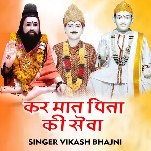 Kar Maat Pita Ki Sewa Vikash Bhajni MP3 Download