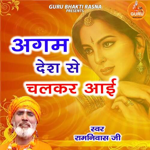 Konya Yaad Thikana Ramniwas Ji MP3 Download