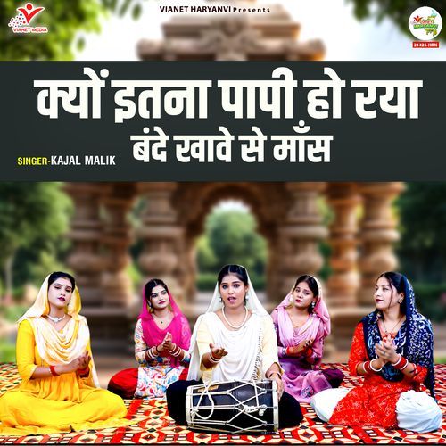 Kyon Itna Papi Ho Raya Bande Khave Se Maas Kajal Malik MP3 Download