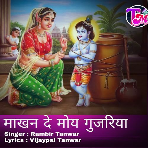 Maakhan De Moy Gujariya Rambir Tanwar MP3 Download