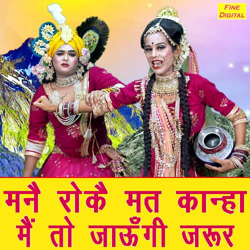 Manne Roke Mat Kanha Main To Jaungi Jarur Sheela Kalson MP3 Download