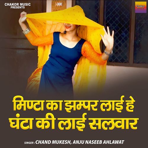 Minta Ka Jhampar Laai He Ghanta Ki Laai Salvaar Anju Naseeb Ahlawat MP3 Download
