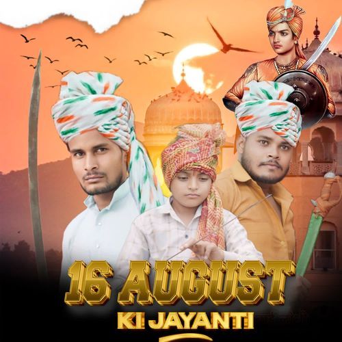 16 August Ki Jayanti Devesh Amargarh MP3 Download