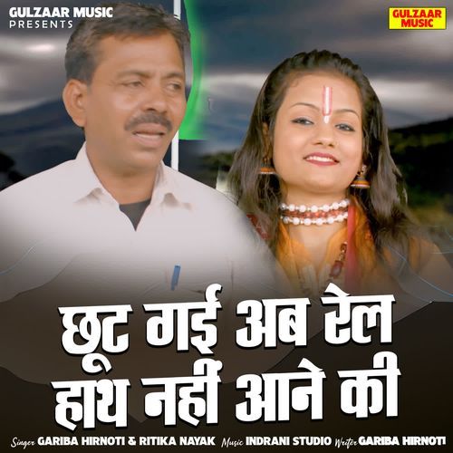 Chhut Gai Ab Rail Hath Nahin Aane Ki Gariba Hirnoti MP3 Download