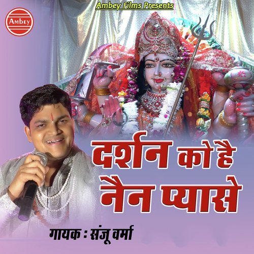 Sanju Verma Songs MP3 Download