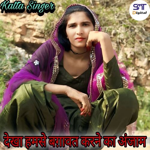 Dekho Hamse Bagawat Karne Ka Anjam Katta singer MP3 Download