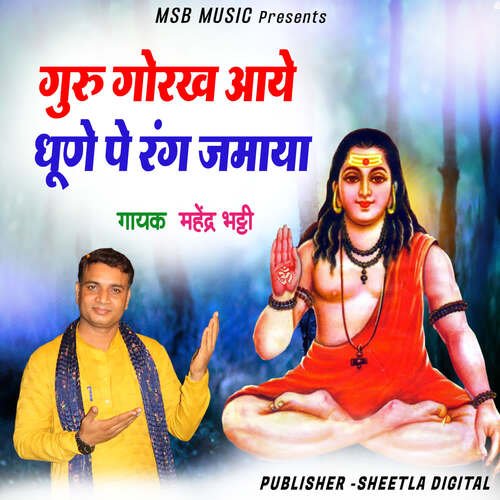 Guru Gorakh Aaye Dhune pe rang jamaya Mahender Bhatti MP3 Download