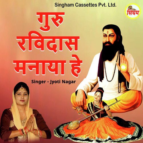 Guru Ravidas Manaya Hey Jyoti Nagar MP3 Download