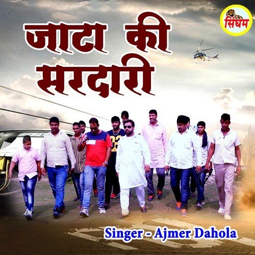 Jaata Ki Sardari Ajmer Dahola MP3 Download