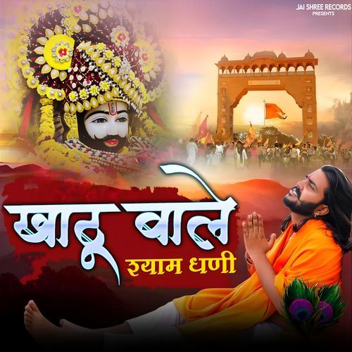 Khatu Wale Shyam Dhani Vinod Kasuniya MP3 Download