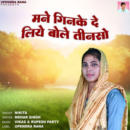 Mane Ginke De Liye Bol 300 Nikita MP3 Download